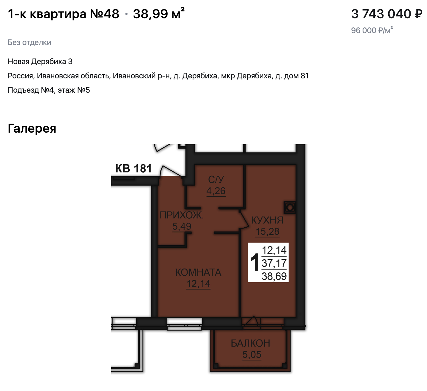 Купите 1 комн. квартиры в новостройке в Иваново ЖК Новая Дерябиха напрямую  от застройщика